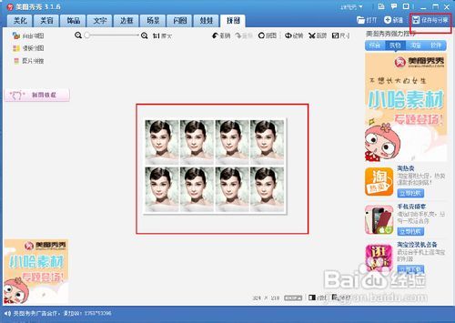 怎样用美图秀秀制作一寸照片
