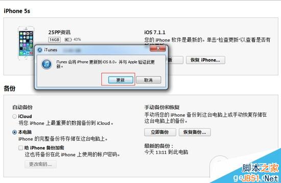 iOS8 beta1测试版升级教程【附固件下载地址汇总】