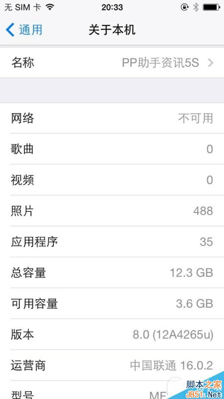 iOS8 beta1测试版升级教程【附固件下载地址汇总】