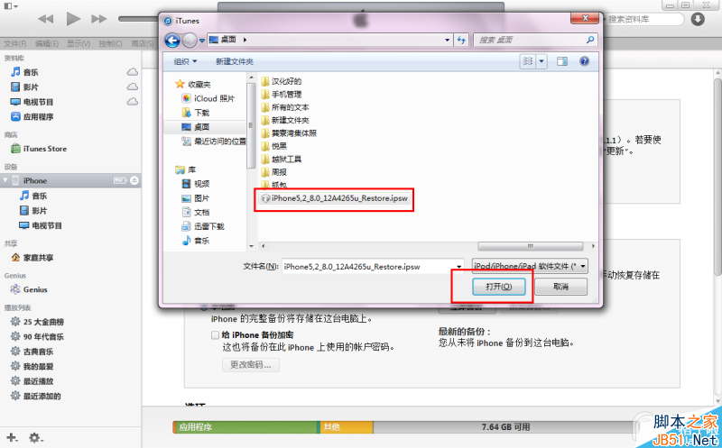 iOS8 beta1测试版升级教程【附iOS8 beta1固件下载地址汇总】