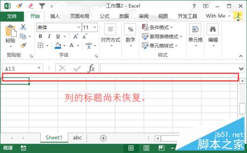 Excel编辑栏工具栏不见了的解决方法