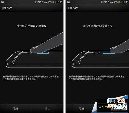 HTC One Max指纹识别解锁的详细使用教程