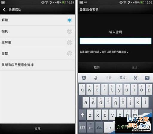 HTC One Max指纹识别解锁的详细使用教程