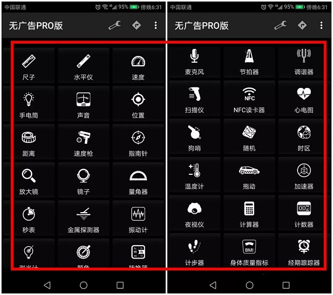 手机秒变万能工具箱教程 一款神器包含40种实用功能
