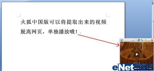 巧用火狐中国版：提取视频单独播放