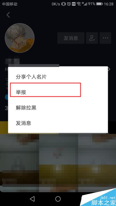 抖音怎么举报他人？抖音举报他人教程