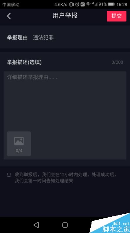 抖音怎么举报他人？抖音举报他人教程