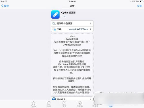 ios7越狱cydia白屏怎么办 越狱后cydia白屏解决方法2