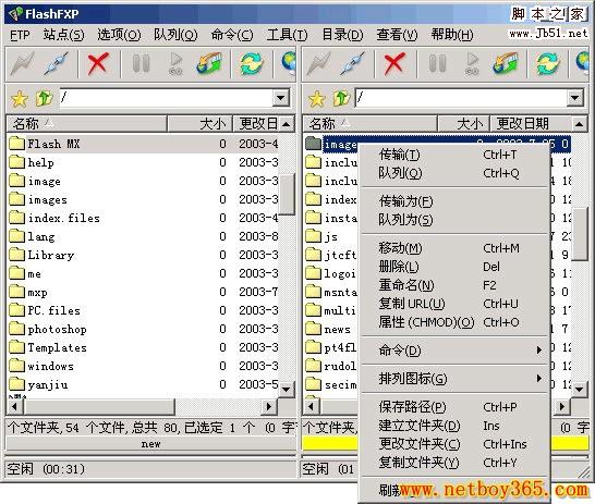 FlashFXP 使用教程