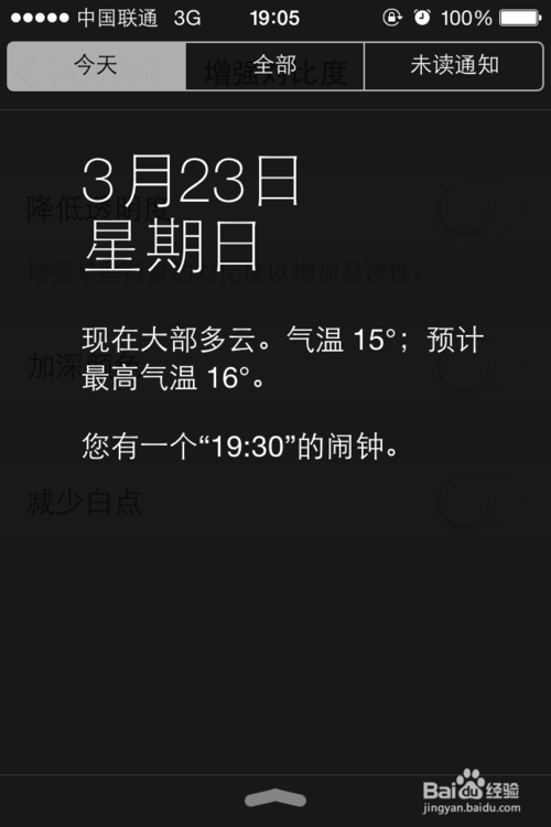 去除 iPhone 上“天气和股票信息提供方Yahoo”