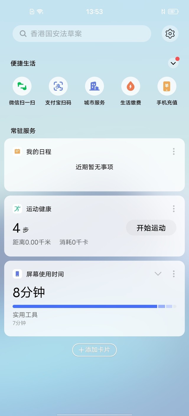 简约但不简单 vivo X50 Pro系统体验分享
