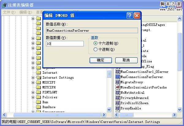 修改注册表MaxConnectionsPer