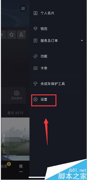 抖音怎么查看当前版本？抖音查看当前版本教程