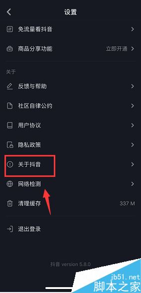 抖音怎么查看当前版本？抖音查看当前版本教程