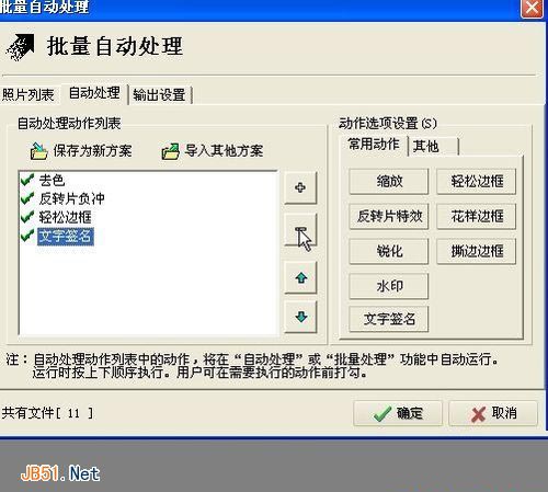 怎样使用光影魔术手批量加水印