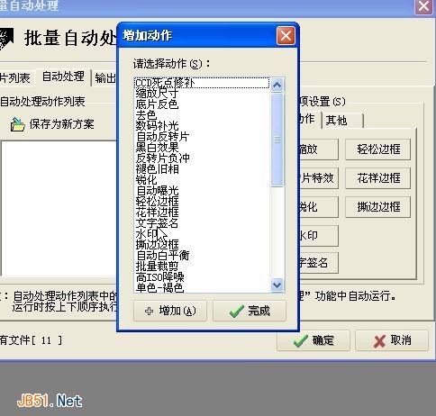 怎样使用光影魔术手批量加水印
