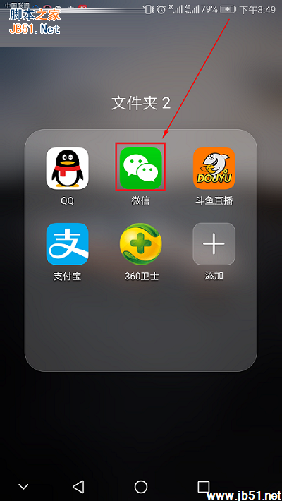 在微信中找到微信小游戏的方法