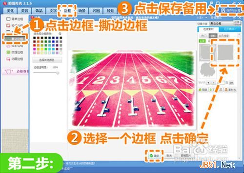美图秀秀拼接图片教程