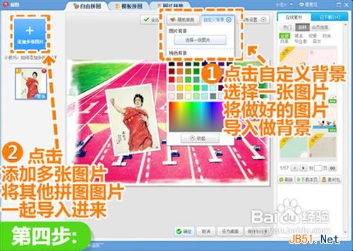 美图秀秀拼接图片教程