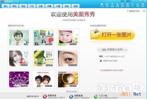 教你使用美图秀秀制作水印