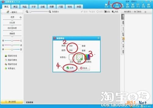 教你使用美图秀秀制作水印
