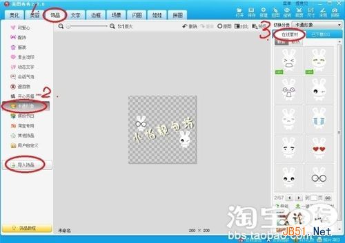 教你使用美图秀秀制作水印