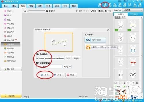 教你使用美图秀秀制作水印