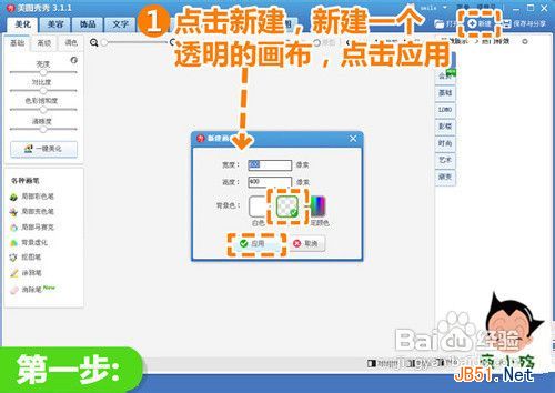 美图秀秀制作水印模板