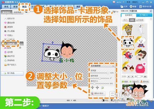 美图秀秀制作水印模板