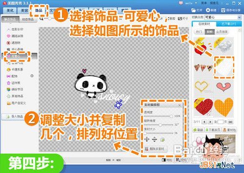 美图秀秀制作水印模板