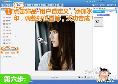美图秀秀制作水印模板