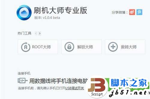 华为荣耀3c刷机教程:华为荣耀3c刷机方法4则1