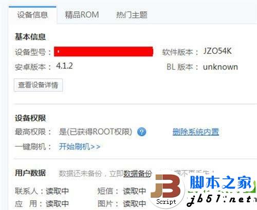华为荣耀3c刷机教程:华为荣耀3c刷机方法4则3