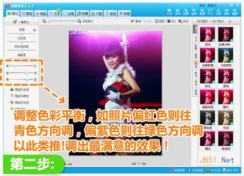 怎样使用美图秀秀巧妙处理偏色照片？