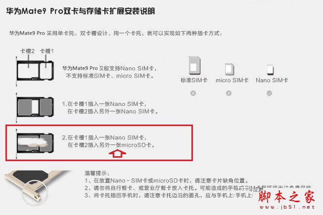 华为Mate9 Pro手机怎么装卡/插卡 华为Mate9 Pro SIM卡安装图文教程