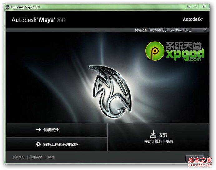 Win7下安装3DMAX2013图文教程