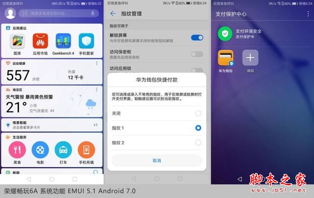 1498642867609012.jpg 荣耀6A与魅蓝5s性能对比评测 (18).jpg