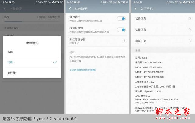 1498642873820098.jpg 荣耀6A与魅蓝5s性能对比评测 (19).jpg