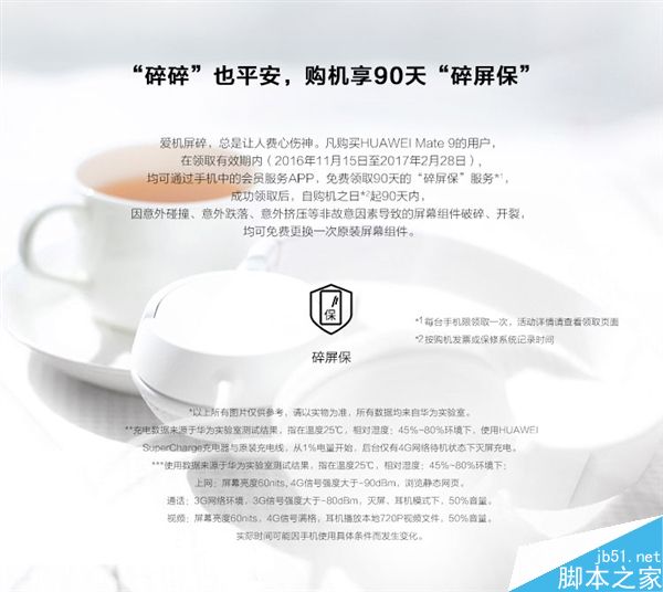 华为Mate9摔了怎么办？首发购买有碎屏险