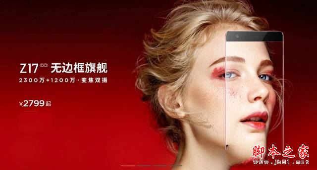 努比亚Z17和Z17mini哪个值得买?努比亚Z17mini与Z17外观/性能全面区别对比评测