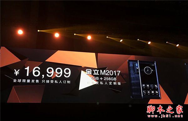 金立M2017多少钱?金立M2017配置参数/价格/上市时间详细介绍
