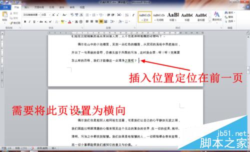 如何将Word文档中间某一页（任意页）设置为横向