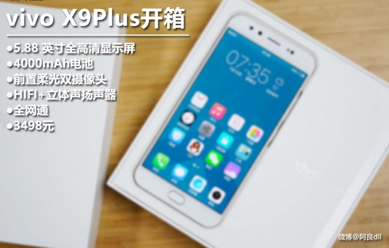 男神彭于晏代言 vivo X9Plus开箱图赏(1/20)