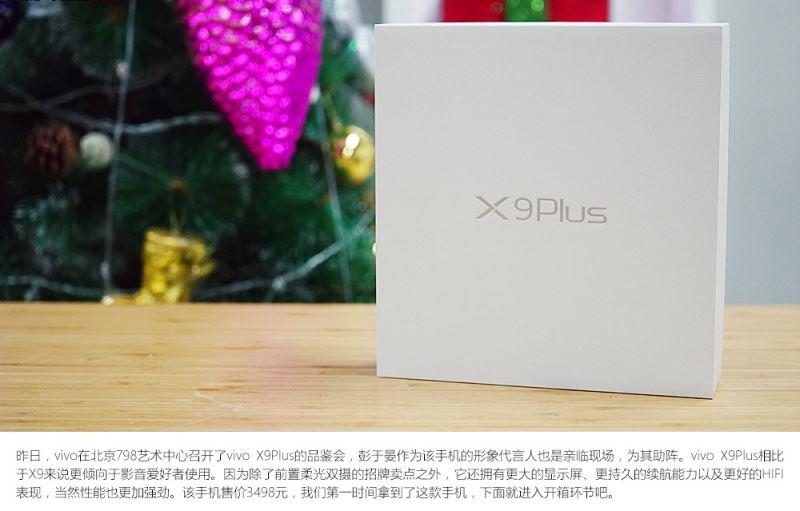 男神彭于晏代言 vivo X9Plus开箱图赏(2/20)