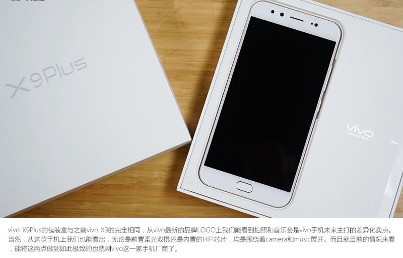 男神彭于晏代言 vivo X9Plus开箱图赏(3/20)