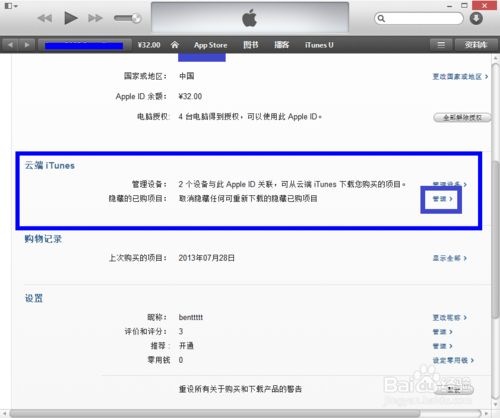 怎么删除APP STORE的已购买项目