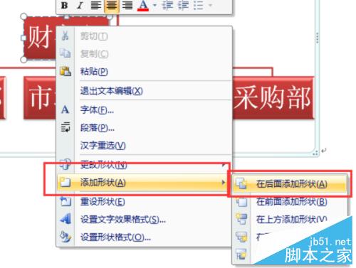 用word 2007怎样制作组织结构图