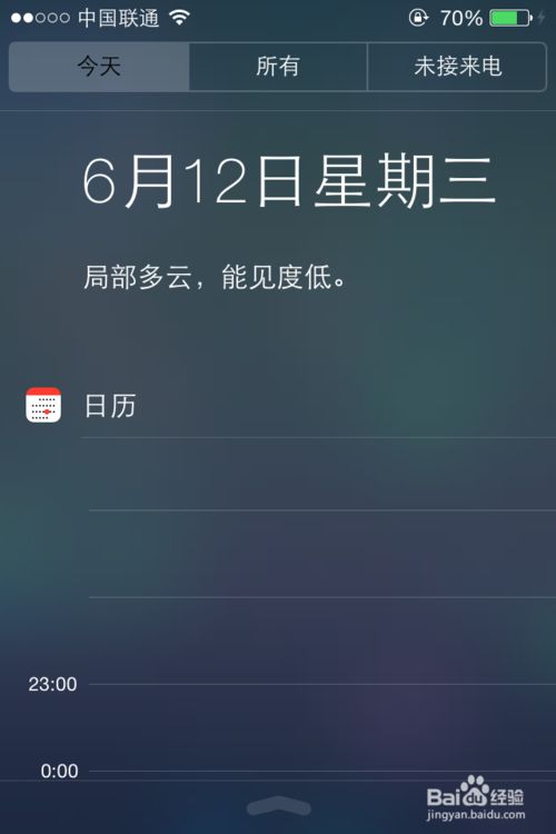 iOS7系统有哪些新功能?