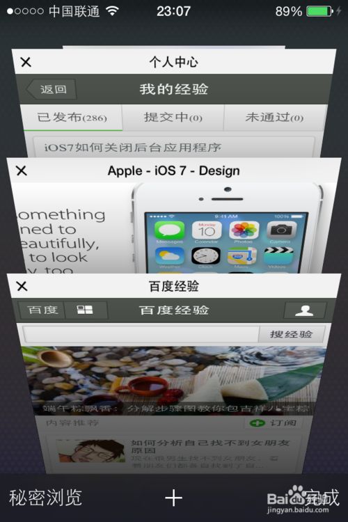iOS7系统有哪些新功能?