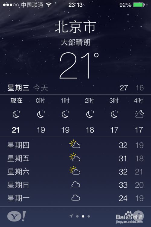 iOS7系统有哪些新功能?